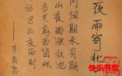 却话巴山夜雨最新章节 - 却话巴山夜雨无弹窗全文阅读
