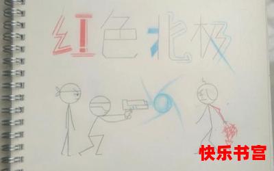 火柴人手免费阅读 - 火柴人手漫画