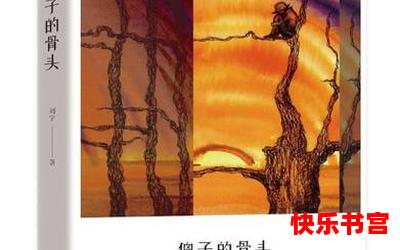 傻子有个大东西-傻子有个大东西全文免费阅读