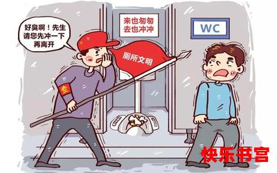 公共厕所尺寸最新章节_公共厕所尺寸(免费阅读)漫画全文阅读无弹窗