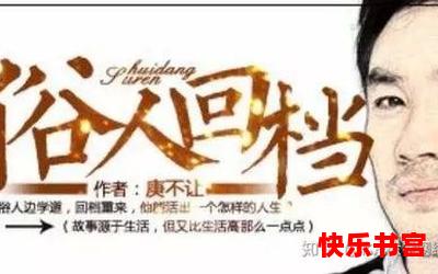 俗人回挡 - 全文免费阅读