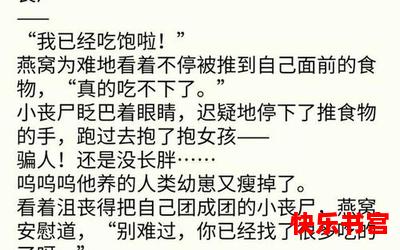 末世之超市系统最新章节 - 全文阅读