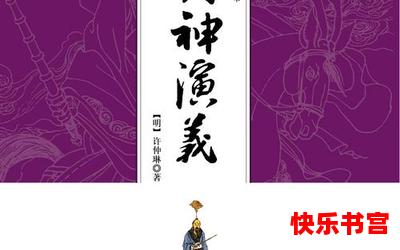 封神榜粤语-封神榜粤语最新章节列表-封神榜粤语全文阅读