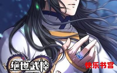 灭世武修最新章节-灭世武修漫画