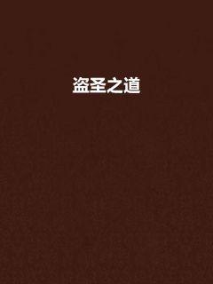 《冯梦龙智囊》全文全集【最新章节】—全文在线阅读